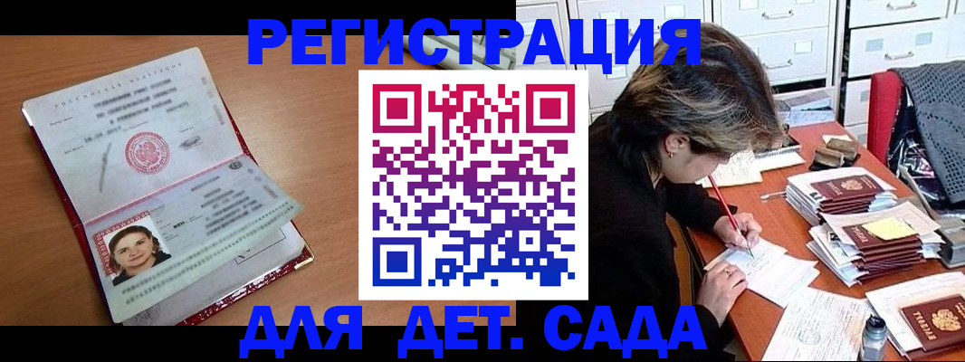 временная регистрация купить в Яровом