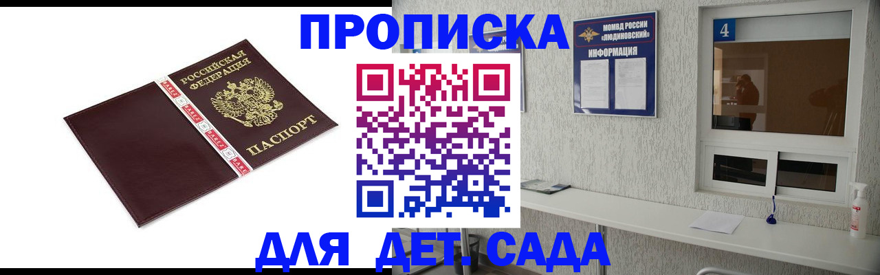регистрация для дет. сада в Яровом