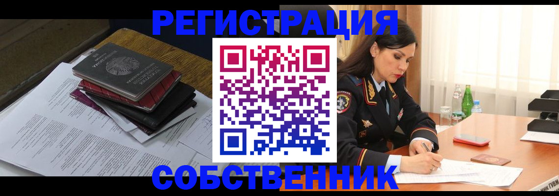 временная регистрация купить в Яровом