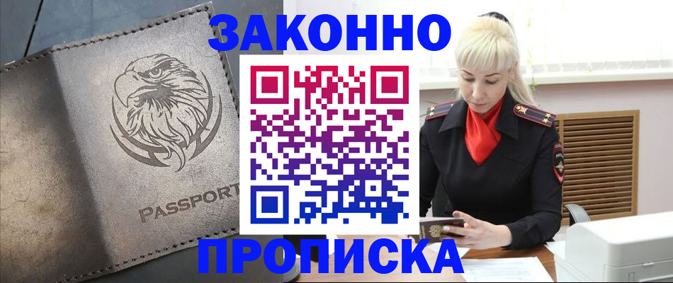 прописка в Яровом