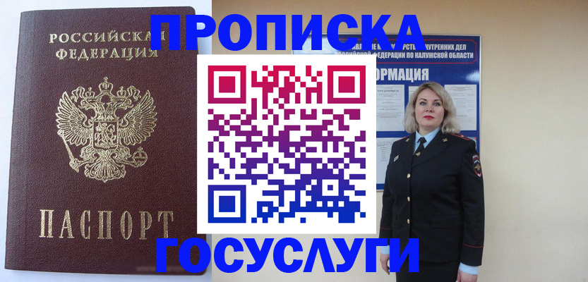 временная прописка в Яровом