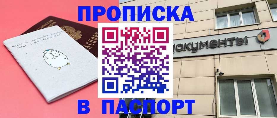 временная регистрация для всех в Яровом