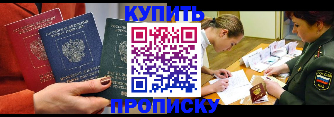 прописка для школы в Яровом