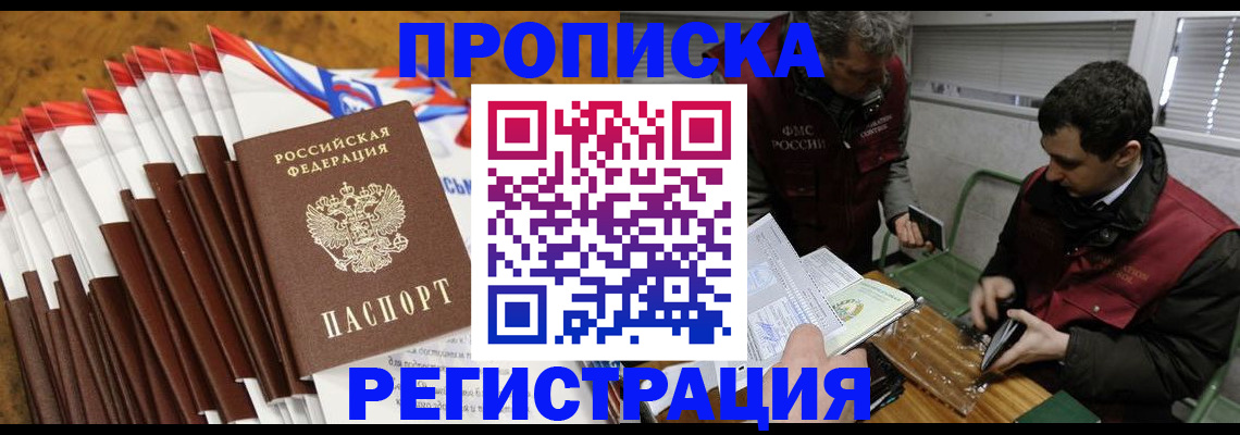 временная регистрация для всех в Яровом