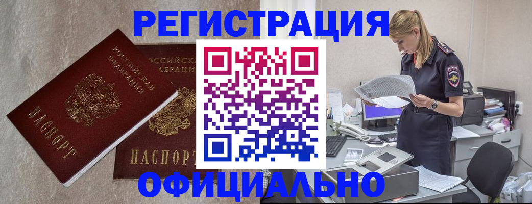 временная регистрация для всех в Яровом